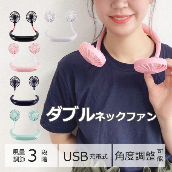 首掛け扇風機 扇風機 ハンディ 首かけ ネックファン ネッククーラー