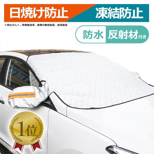 フロントガラスカバー 車 凍結防止 車用フロントガラスカバー 反射材付き 凍結防止カバー フロントガラスシート サンシェード 冬夏日よけ