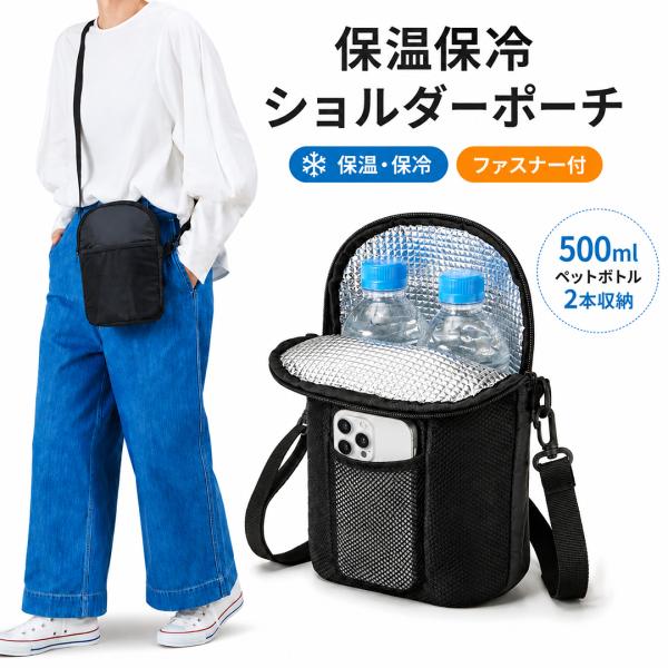 ショルダーポーチ 保冷 保冷バッグ 保温 メンズ レディース ショルダーバッグ コンビニ エコバック マザーズバッグ 肩掛け マイバッグ 軽量 折り畳み