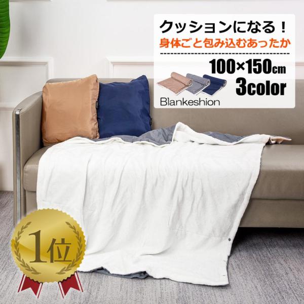 ひざかけ ブランケット 大判 3WAY おしゃれ 防寒 保温 ポンチョ 着る