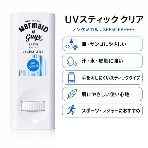 日焼け止め UVカットスティック CLEAR ノンケミカル SPF50+ スポーツ用