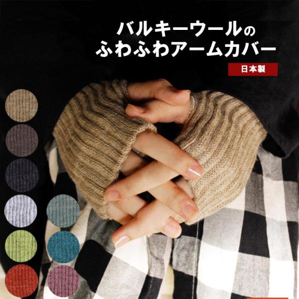 【商品紹介】指穴があるので、腕につけて良し・手にはめて良しの2WAY仕様です。内側は肌にシルクがあたる二重編み仕様。温かさをキープしながら、肌に優しい着け心地です。ーお洗濯についてー・中性洗剤を使用してください。・塩素系漂白剤は使用しないで...