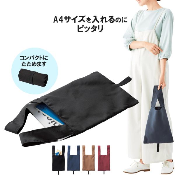 トートバッグ エコバッグ おしゃれ A4 コンビニ エコバック マザーズ