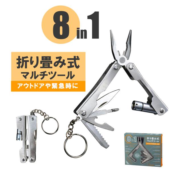マルチツール 工具セット 家庭用 防災 キーホルダー 十徳ナイフ