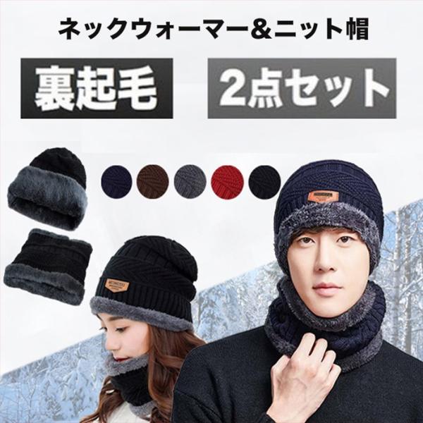 帽子 ネックウォーマー 2点セット 裏起毛 マフラー メンズ レディース 男女兼用 スキー スノーボード ファッション小物 Buyee Buyee Japanese Proxy Service Buy From Japan Bot Online