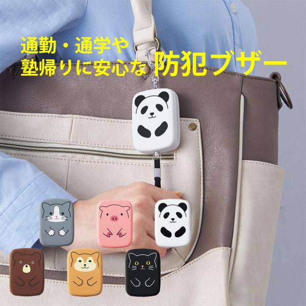 【商品紹介】通勤・通学や塾帰りに安心な防犯ブザー。・単4電池使用で電池が長持ちなので、いざというときも安心。※一般的なボタン電池（LR44）タイプと比較した場合。■サイズ：幅48×奥行21×高さ174mm＊単4電池1本付属■生産地：中国■素...