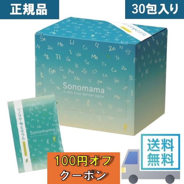 Sonomama ソノママ + ミネラル 180g 30包 高品質 フルボ酸 サプリメント ヒューミクル