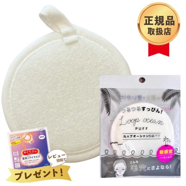 ループオーシャン 洗顔パフ 正規品 韓国式あかすりタオル ボディタオル マルチループ構造 テレビ紹介商品 レジェンド松下