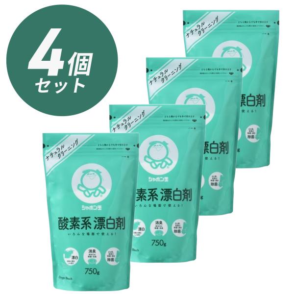 酸素系漂白剤　750g　シャボン玉石けん　4袋セット