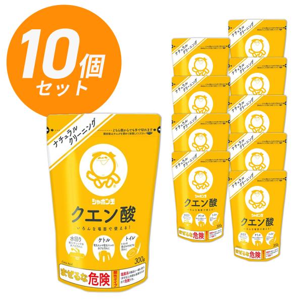 クエン酸 300ｇ シャボン玉せっけん　10個セット