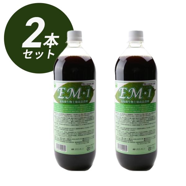 EM1号 1L（有用微生物土壌改良） [資材 ガーデニング 植物 肥料]