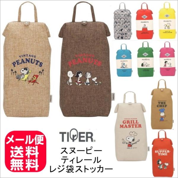 レジ袋ストッカー Vintage Peanuts Tirer スヌーピー ティレール ポリ袋ストッカー Buyee Buyee 日本の通販商品 オークションの代理入札 代理購入