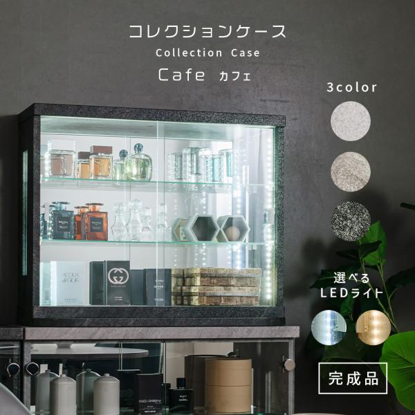 前側縦LEDライト付き卓上型　コレクションケース【サイズ】[本体］幅70cm×奥行き25cm(台座含)×高さ57cm[内寸]幅66cm×奥行き14.5cm×高さ49cm【カラー】 ホワイト(石目調)ダークグレー(石目調)ライトグレー(石目調...