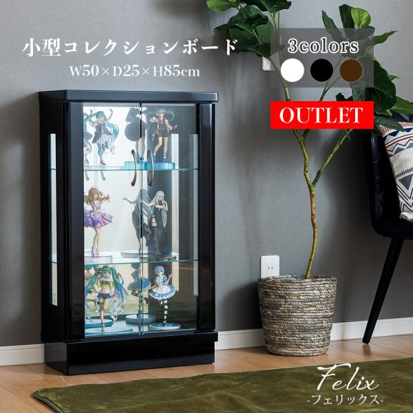 ※こちらはアウトレット商品です。【材質】ＭＤＦ【サイズ】幅（Ｗ）：50cm高さ（Ｈ）：85cm奥行（Ｄ）：25cm内寸：幅：46cm高さ：71cm奥行：18cm【色】ブラック(BK)鏡面仕上げホワイト(WH)鏡面仕上げブラウン(BR)木目調...