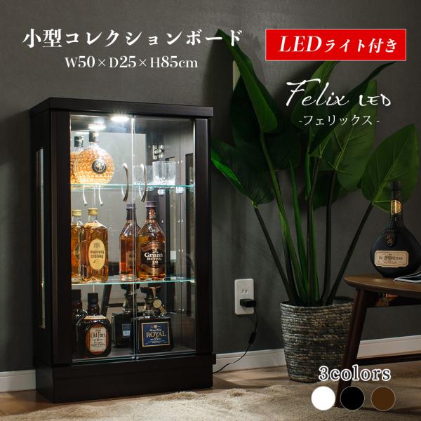 【材質】ＭＤＦ：ＭＤＦ：エナメル塗装、鏡面仕上げ(BK.WH)ＭＤＦ：ウレタン塗装、木目調シート貼り(BR)【サイズ】幅（Ｗ）：50cm高さ（Ｈ）：85cm奥行（Ｄ）：25cm[内寸]：幅：46cm高さ：71cm奥行：18cm【色】ブラック...