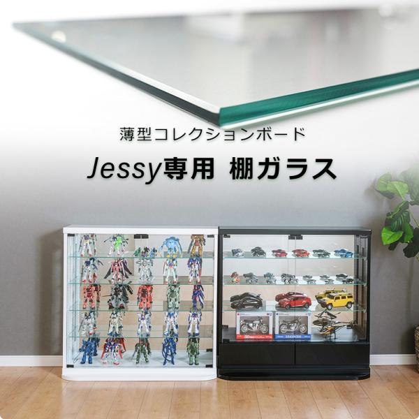 【サイズ】●幅756×奥行140×厚み5mm【適応商品】■コレクションケース「Jassy]・wp-jessy80l・wp-jessy80l-led・wp-jessy80l-tate・wp-jessy80l-olt・wp-jessy80l-l...