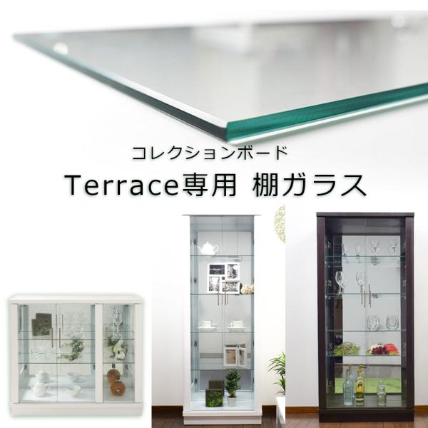 材質5ミリ強化ガラスサイズ●60ハイタイプ用　557×277×5mm●70ハイタイプ用　657×277×5mm●100ロータイプ用　左：657×277×5mm　右：657×277×5mm適応商品Terraceシリーズ■60コレクションボード...