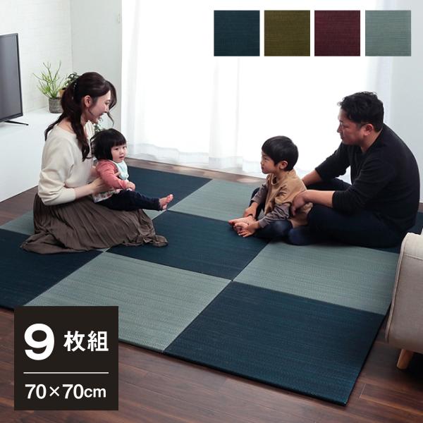 い草 マット 置き畳 70×70cm 9枚セット ユニット畳 ラグ 軽量 熱中症対策 エアコン 電気代 節約 日本製 天然素材 フローリング 保護 傷防止 美畳