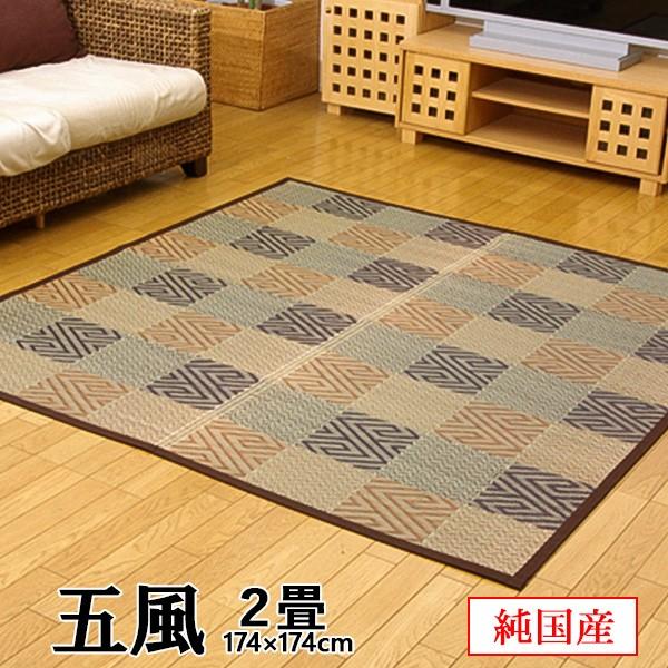 純国産 い草花ござカーペット 江戸間2畳（約174×174cm） ブラウン 五風