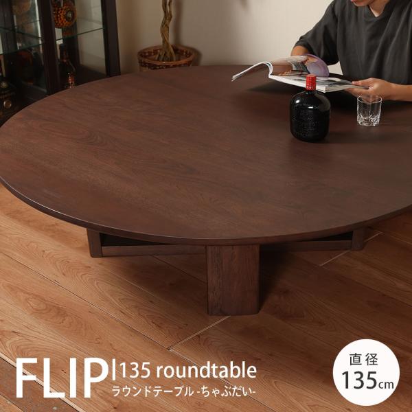 withplan_msw-flip135table