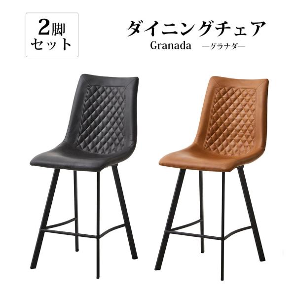 ダイニングチェア 【2脚セット】 幅47cm ダイニング カウンター チェア