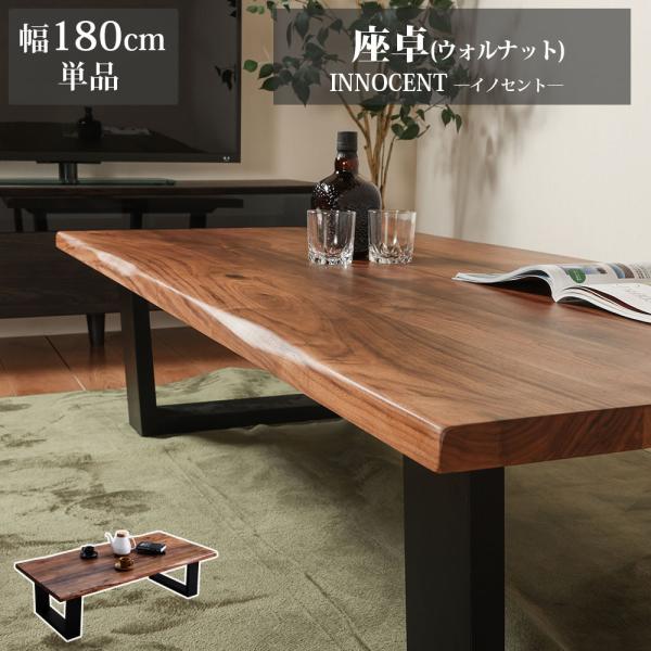 天然木　座卓 座卓 T-0373KY-NT｜天童木工