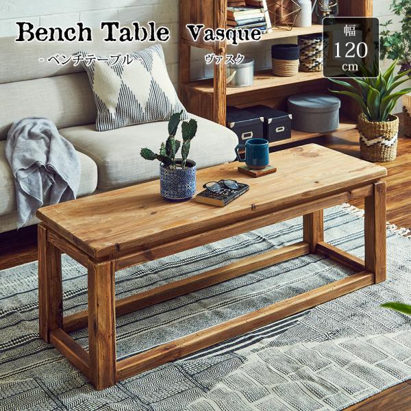 ベンチ テーブル 幅120cm 2人掛け インダストリアル アンティーク