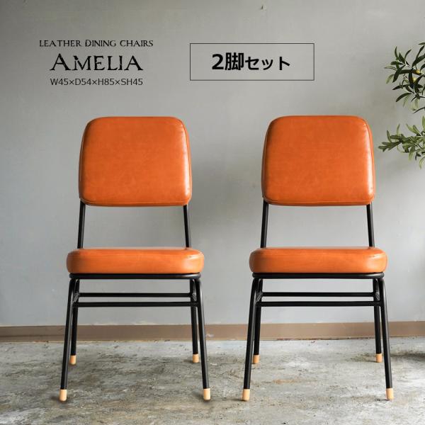 本革スタッキングチェアEffezetaデザイナーズ ダイニングチェア2脚食卓椅子 本革スタッキングチェアEffezetaデザイナーズ ダイニングチェア2脚食卓