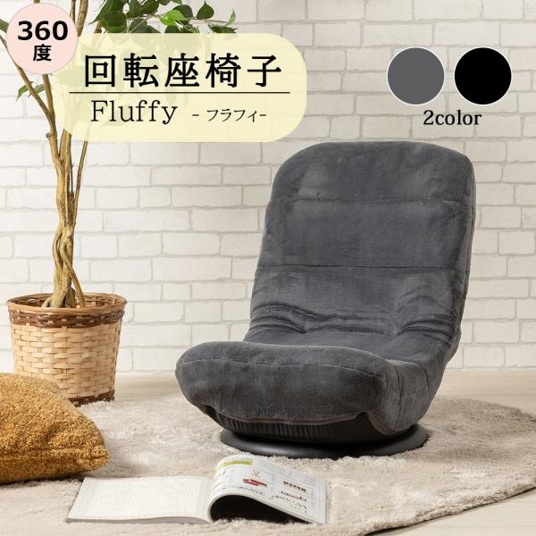 回転座椅子 コンパクト 7段階 リクライニング 360度回転 折り畳み