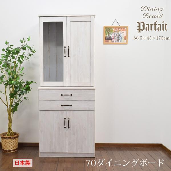 ダイニングボード　食器棚 ダイニングボードポッパーS 70 DB(70DB 5Y)WN): 食器棚