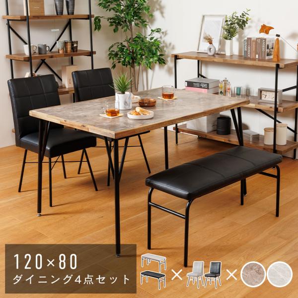 ダイニングテーブルセット 4点セット 幅120cm 4人用 ダイニングセット テーブル チェア2脚 ベンチ アカシア材 メラミン天板 大理石調 北欧 モダン おしゃれ