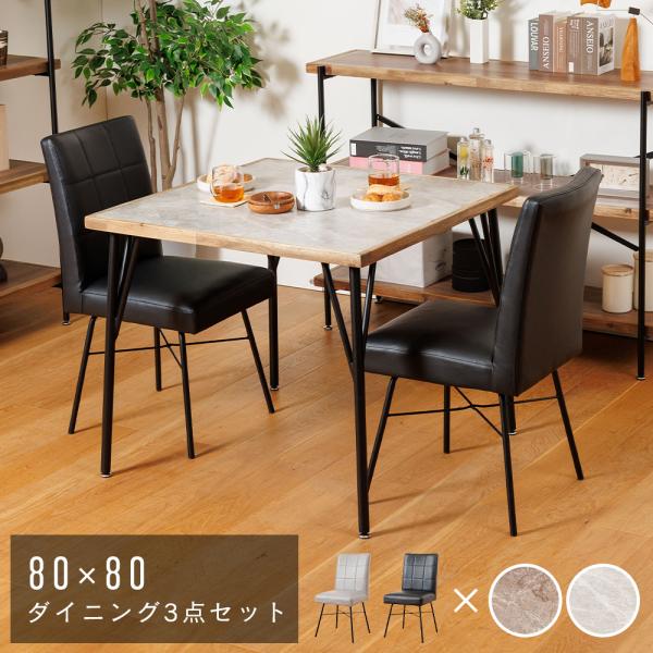 ダイニングテーブルセット 3点セット 2人用 幅80cm ダイニングセット テーブル チェア 2脚 アカシア 大理石調 北欧 おしゃれ