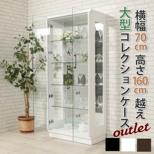 新品特価 コレクションケース 幅60cm×高さ101cm アンティークホワイト