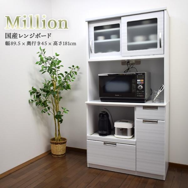 オープンダイニング 幅90 キッチン収納 レンジ台 完成品 食器棚 国産