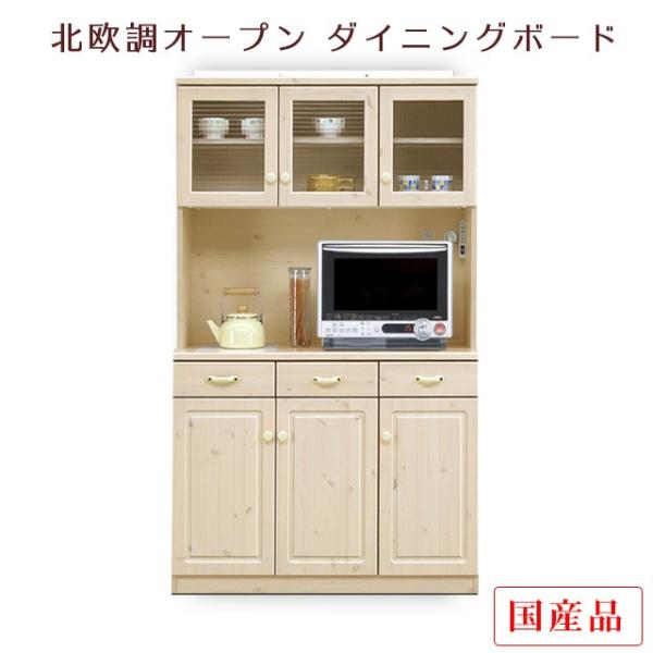 食器棚 オープン 完成品 120 ダイニングボード アンティーク 無垢 北欧