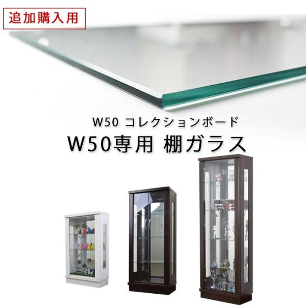 材質4ミリ強化ガラスサイズ横幅：457mm  縦幅：177mm備考こちらは棚ガラス専用ページです。本体はついておりません。　【※玄関お渡し商品です】【送料について】2枚まで送料900円　3枚以上送料無料になります。※北海道・沖縄・一部地域は...