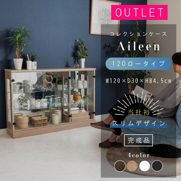 コレクションケース　アイリーン●完成品(取っ手のみお客様取り付け)【サイズ】●本体：約幅120cm×奥行30cm×84.5cm●内寸(大)：約幅76cm×奥行22cm×高さ75cm●内寸(小)：約幅37.7cm×奥行22cm×高さ75cm●...