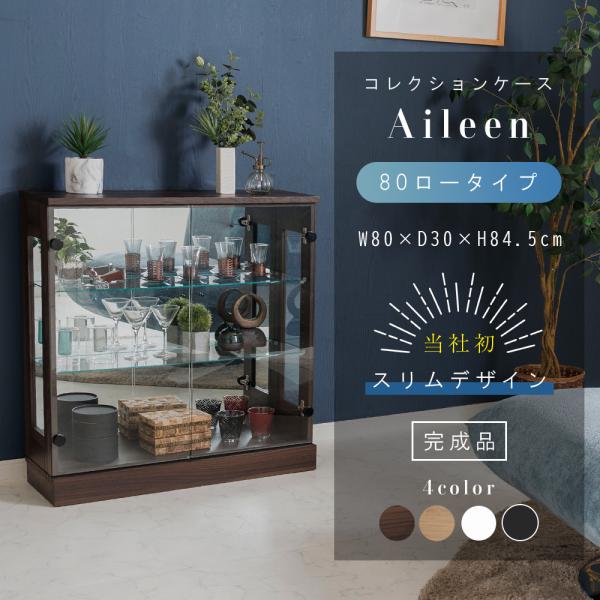 コレクションケース　アイリーン●完成品(取っ手のみお客様取り付け)【サイズ】●本体：約幅80cm×奥行30cm×84.5cm●内寸：約幅76cm×奥行22cm×高さ75cm●棚ガラス：幅75.7cm×奥行20.8cm×厚み5ｍｍ【材質】●合...