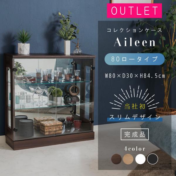 コレクションケース　アイリーン●完成品(取っ手のみお客様取り付け)【サイズ】●本体：約幅80cm×奥行30cm×84.5cm●内寸：約幅76cm×奥行22cm×高さ75cm●棚ガラス：幅75.7cm×奥行20.8cm×厚み5ｍｍ【材質】●合...