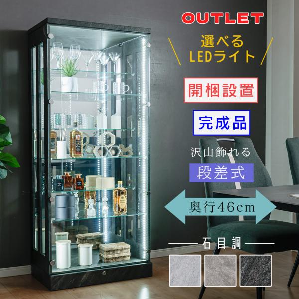 ※こちらはアウトレット商品です。段差式コレクションボード【商品詳細】●完成品【サイズ】●本体：約幅70cm×奥行46cm×165cm●内寸：幅65.5×奥行39×高さ153cm●総重量：約65kg【仕様】●材質　ＭＤＦ●扉　5mm強化ガラス...