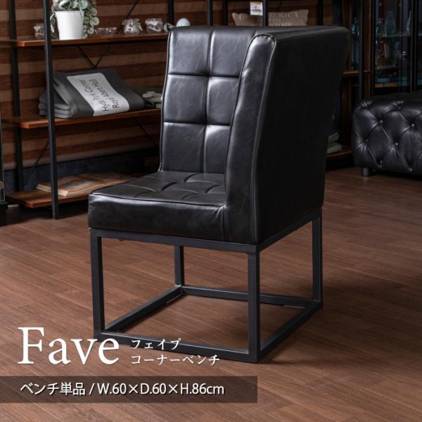 ベンチチェア ベンチ ダイニング アイアン レザー コーナー 幅60 ダイニング