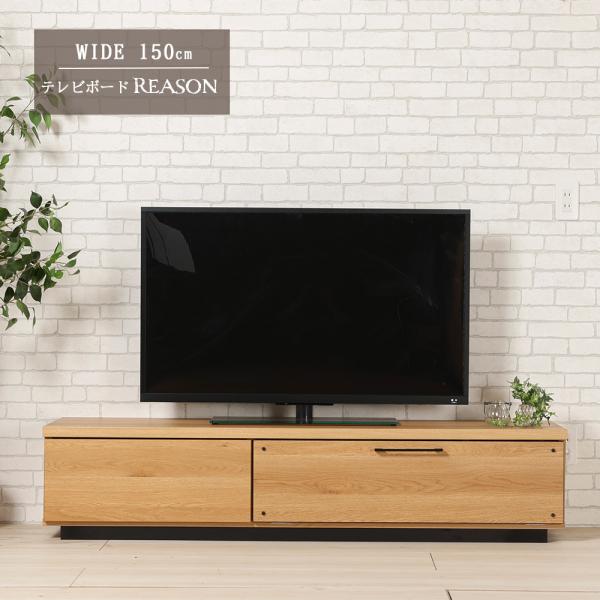 アウトレット テレビボード 150 完成品 幅150cm ローボード