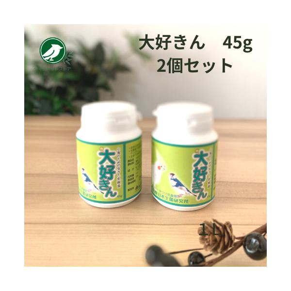 日本生菌研究所 アメリペットミニ 大好きん 小鳥用 45ｇ 2個セット 鳥 乳酸菌 補助食品