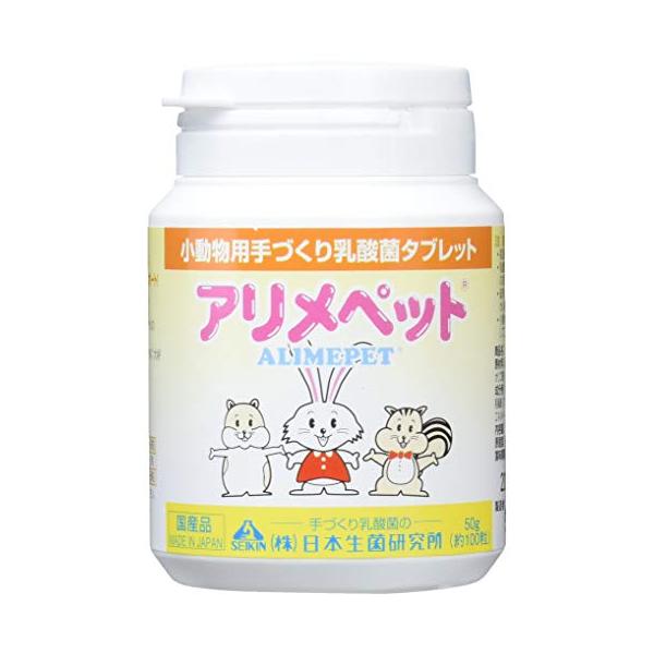 アリメペット 小動物用 50g 容器タイプ うさぎ ハムスター 小動物 サプリメント