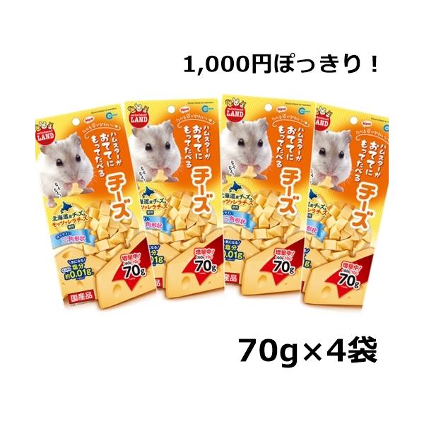 1000円ポッキリ マルカン おててにもってたべるチーズ 70g 4個セット