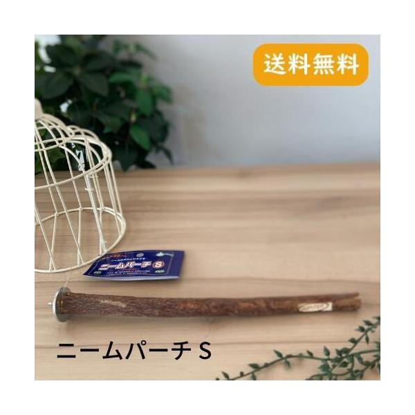 カワイ ニームパーチ S 止まり木
