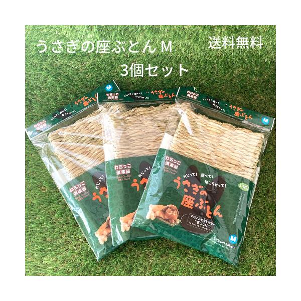 Sサイズはキューブハウスに、Mサイズはフルハウスにピッタリサイズです。マットは床材、寝床、おもちゃ、冬の防寒対策としてわらっこ倶楽部のこだわり■こだわりのチモシーわらっこ倶楽部に使用されるチモシーは、農家さんによって厳しく品質管理・収穫され...