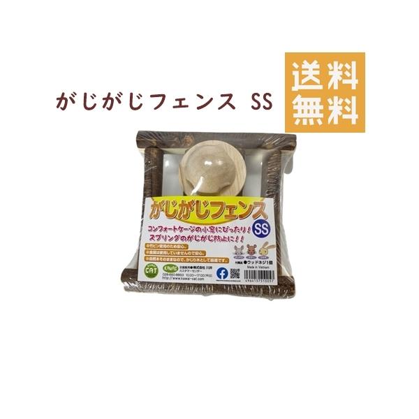 カワイ がじがじフェンス SS うさぎ かじり木 フェンス 天然木
