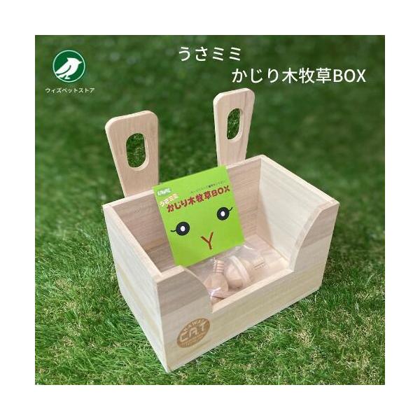 かじり木としても使える、天然木の牧草入れ※天然木を使用しており色合いが商品ごとに異なりますが、安心してご使用いただけます。 漂白をしていない為、天然由来の黄色や黒色などの色味がある場合が御座います。