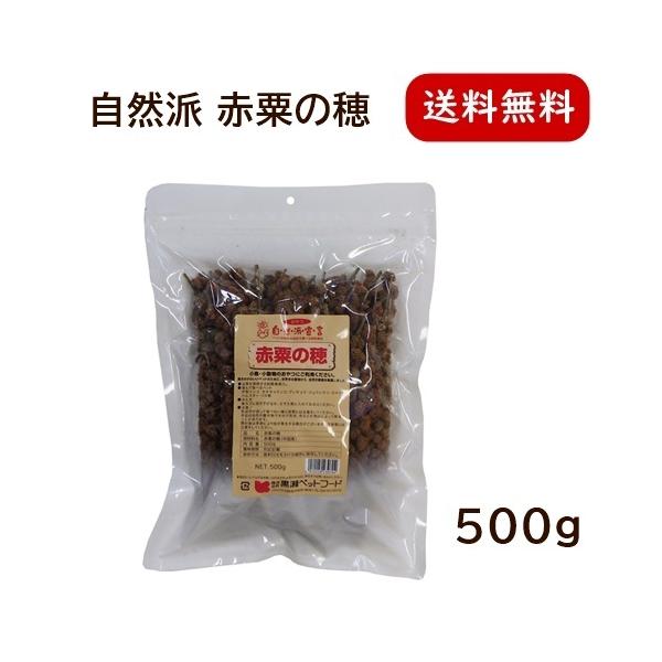 他サイト： 黒瀬ペットフード 自然派宣言 赤粟の穂 500g 小鳥のおやつの商品画像